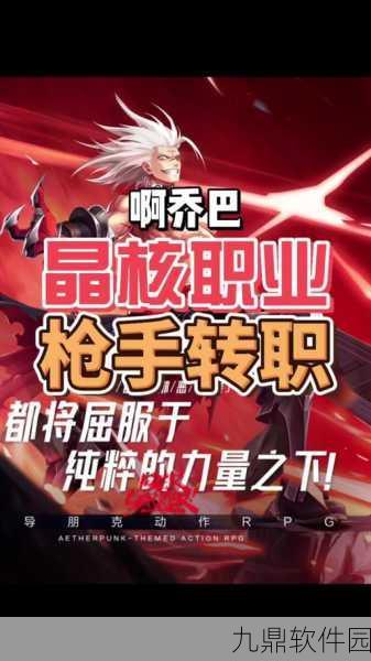 晶核剑士转职职业怎么选?详细选择攻略分享