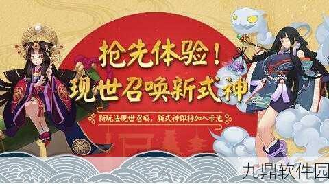 阴阳师神眷符咒SSR式神兑换攻略，解锁顶尖式神，助力你的冒险之旅