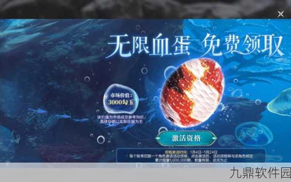 手游资讯，妄想山海无限血蛋获取途径全解析