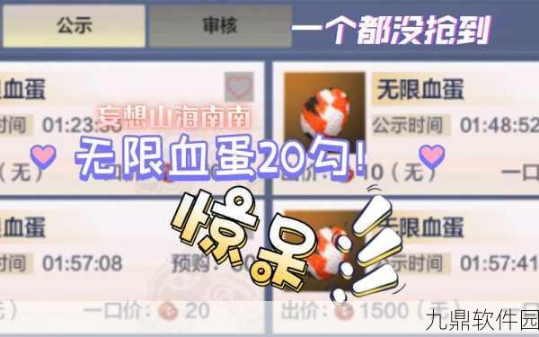 手游资讯,妄想山海无限血蛋获取途径全解析