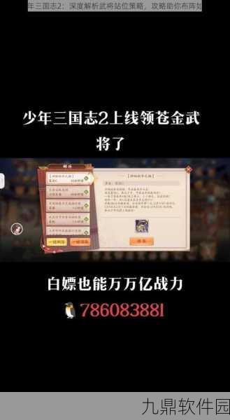 手游资讯,少年三国志:零六大兵种全面解析,策略战斗再升级