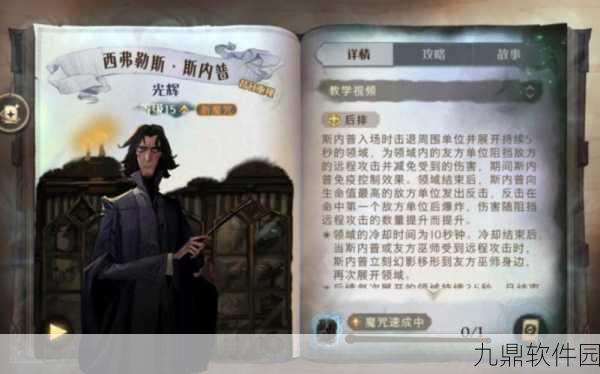 手游资讯指令，哈利波特魔法觉醒斯内普谜题解谜通关攻略详解