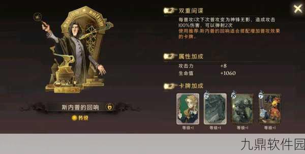 手游资讯指令,哈利波特魔法觉醒斯内普谜题解谜通关攻略详解