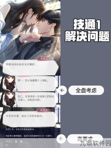 手游资讯，恋与制作人2-4星通关秘籍大揭秘，助你轻松达成完美通关