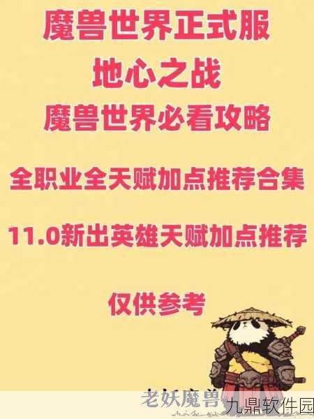 魔兽世界地心之战英雄天赋全面解析，新版本更新资讯