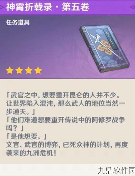 原神神霄折戟录全套位置详解