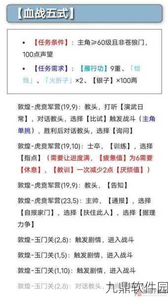 烟雨江湖血战五式秘籍获取全攻略