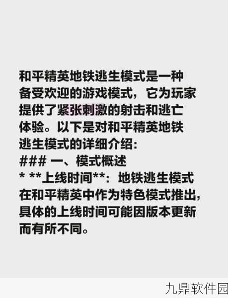手游资讯，解析刺激战场国际服地铁逃生模式无法游玩的原因