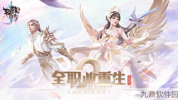轩辕传奇手游新版本震撼来袭,全面解析更新亮点