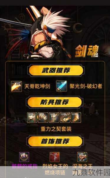 DNF手游剑魂配装全攻略，打造无敌战神之路