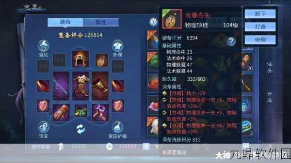 倩女幽魂手游玛瑙作用详解
