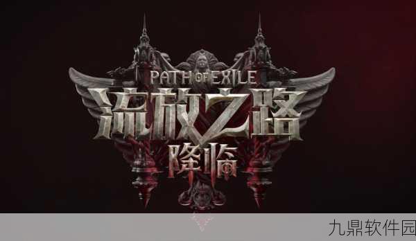流放之路手游,解锁主线速度奥秘,助你飞速前行