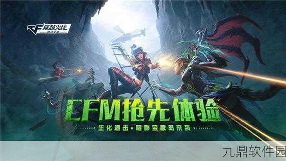 穿越火线枪战王者新版本震撼发布，星海绿洲燃爆登场，独家揭秘新玩法与豪华奖励