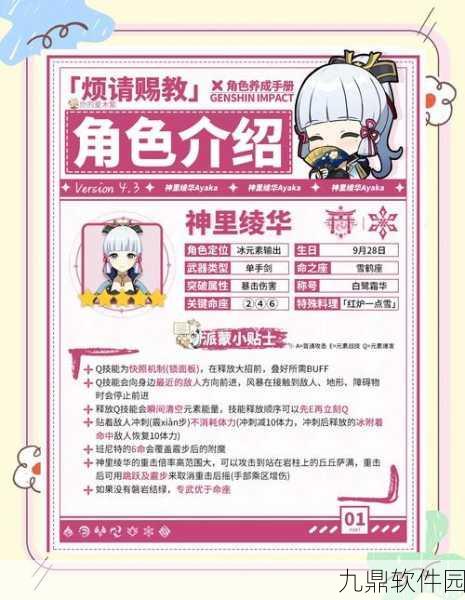 原神神里绫华最强养成攻略与玩法大全