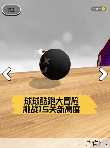 劲爆球球游戏全新版本震撼发布，休闲闯关再升级！