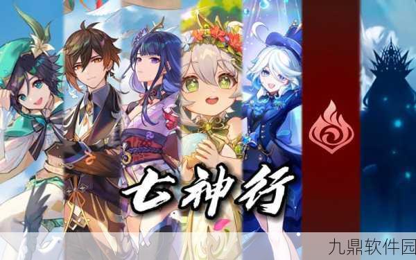 原神世界新揭秘，堕原神七神之谜深度解析