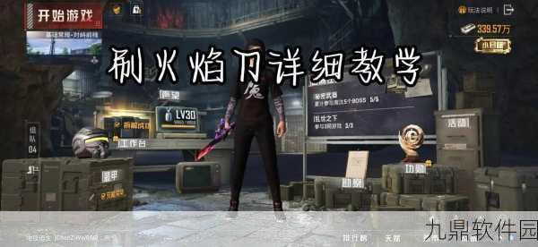 和平精英地铁逃生火焰刀获取全攻略