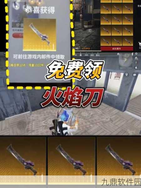 和平精英地铁逃生火焰刀获取全攻略