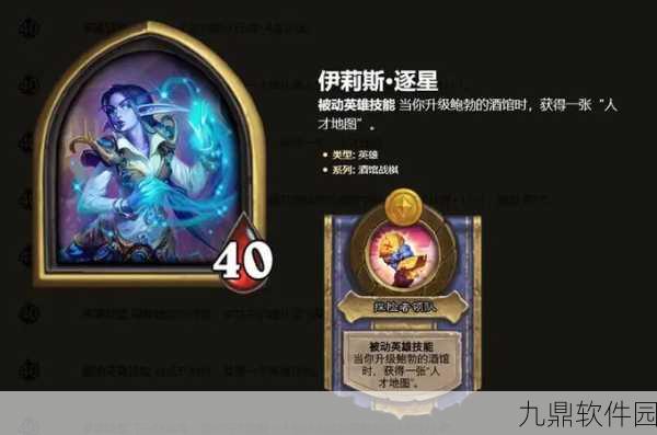 炉石传说酒馆战棋伊莉斯·逐星深度评测,逐星表现与玩法全解析