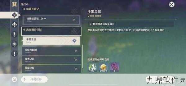 原神千里之信任务全攻略，解锁冒险新篇章
