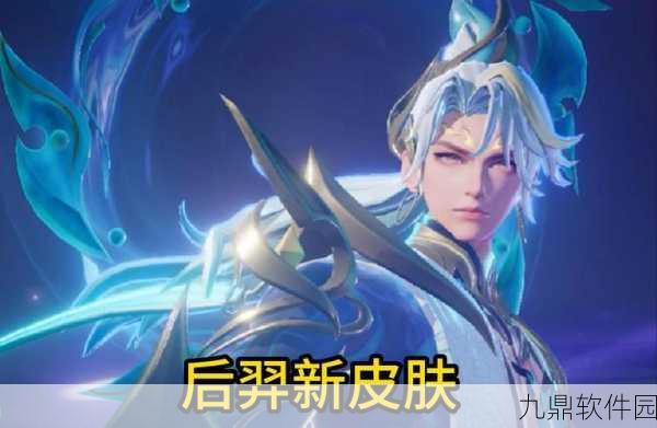 王者荣耀重大更新，后羿1688传说皮肤惊艳亮相，扁鹊化身博士免费领取活动火热开启