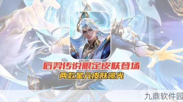 王者荣耀重大更新,后羿1688传说皮肤惊艳亮相,扁鹊化身博士免费领取活动火热开启