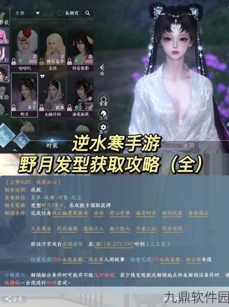 逆水寒手游叶灿秋头饰获取攻略全解析