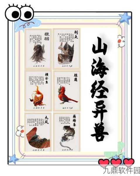 手游资讯,妄想山海异兽名字拼音全解析,探索神秘异兽世界