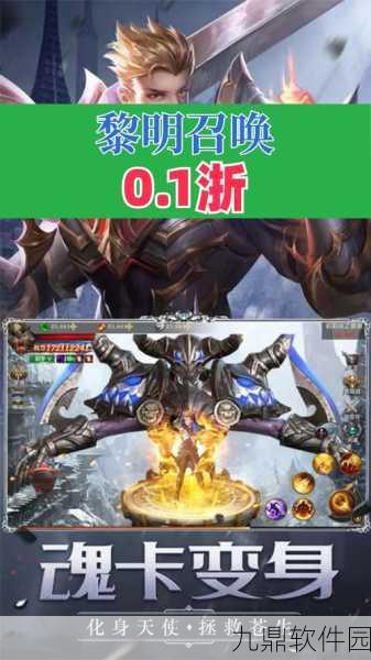 手游资讯，黎明召唤——暗黑冒险RPG震撼登陆安卓平台