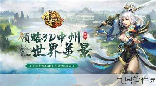 传奇世界3D中州异闻录玩法技巧与须知细节全面盘点