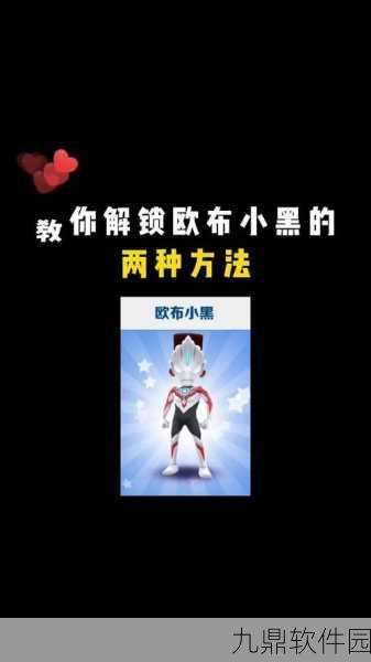 地铁跑酷三重欧布角色解锁攻略与最新资讯