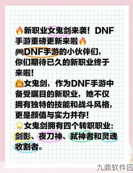 端游女鬼剑手游转职新动向，光剑职业揭秘与快速刷图指南