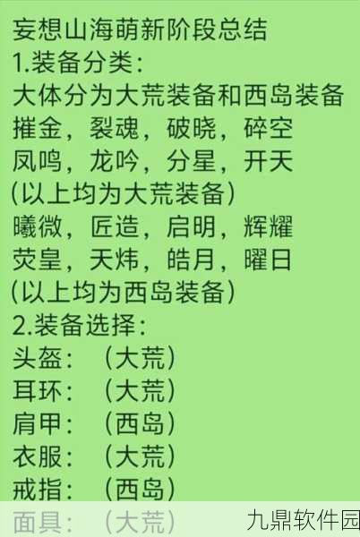 妄想山海实用攻略技巧深度分享,助你畅游奇幻世界