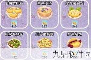 摩尔庄园手游，开心果蔬饼菜谱制作全攻略