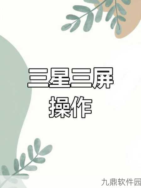 三星手机录制屏幕技巧助力手游资讯报道