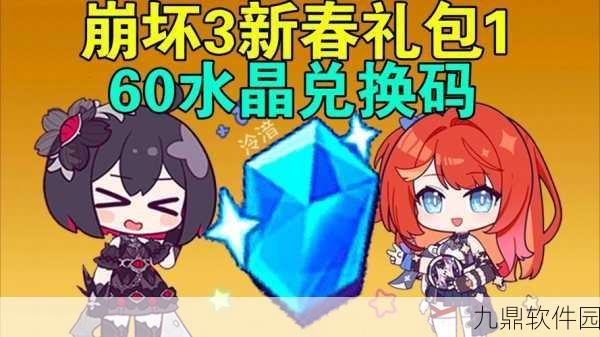 崩坏3新人侦探专属礼包兑换码攻略，解锁丰厚奖励的秘籍