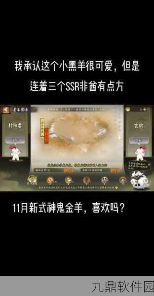 手游资讯,揭秘阴阳师「星羊密语」活动,化身卧底探索未知冒险