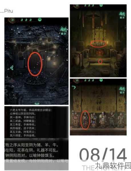 手游资讯,揭秘纸嫁衣4桃木剑获取攻略