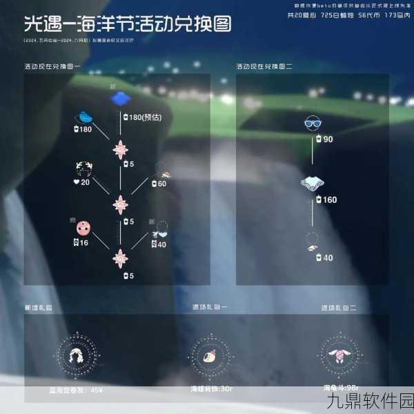 手游资讯，光遇海洋季全新物品道具震撼登场