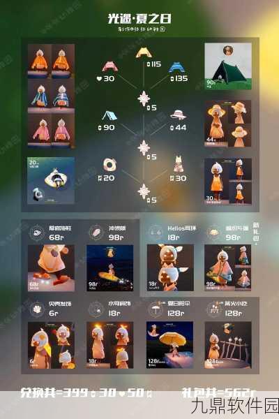 手游资讯,光遇海洋季全新物品道具震撼登场