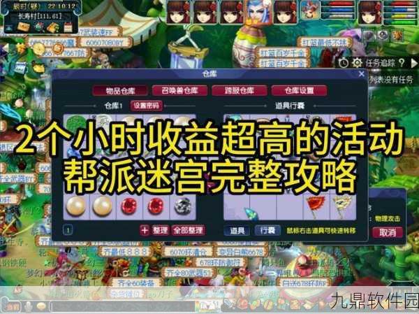 梦幻西游帮派迷宫快速完成攻略,全面解析与实战技巧