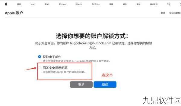 iPhone ID被锁定？解锁攻略助你畅玩手游无阻