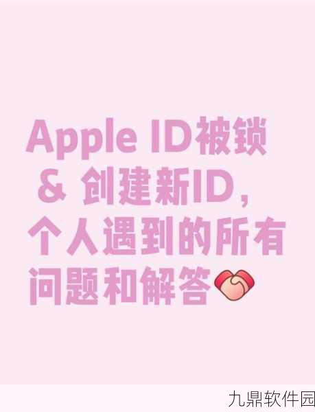 iPhone ID被锁定?解锁攻略助你畅玩手游无阻