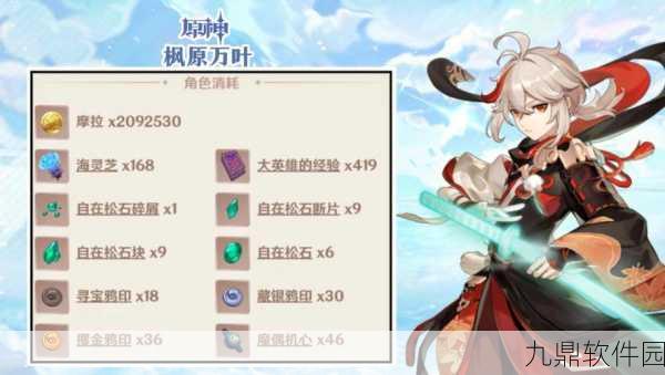 原神万叶90级突破所需材料全攻略解析及获取方法