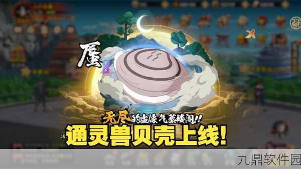 火影忍者手游新版本揭秘,纲手通灵兽蛞蝓震撼降临,开启全新战斗篇章