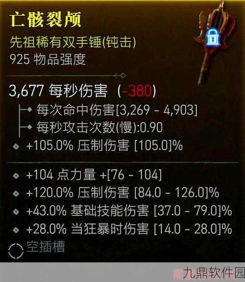 暗黑破坏神十大必拿装备全解析