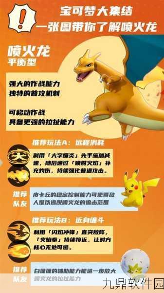 宝可梦大集结新动向,自选宝可梦特色与最新成员深度解析