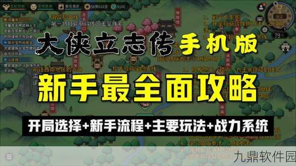 大侠立志传手游资讯，邋遢乞丐好感度提升与入队攻略