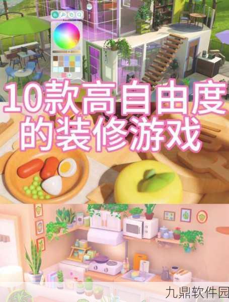 手游资讯，全新家居设计装修出租游戏震撼发布，打造你的梦想空间