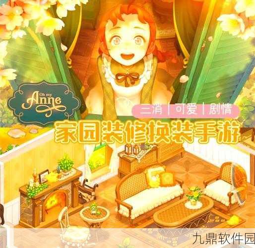手游资讯,全新家居设计装修出租游戏震撼发布,打造你的梦想空间